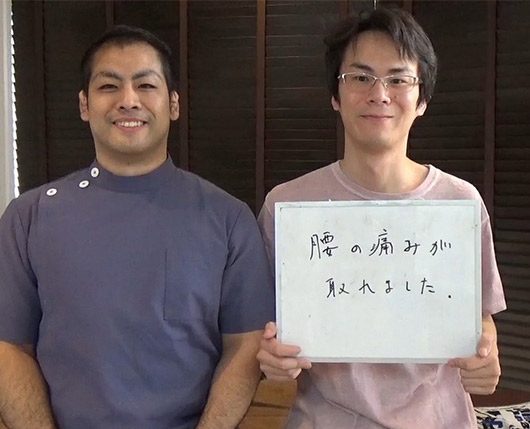 当院に通われたお客様と院長
