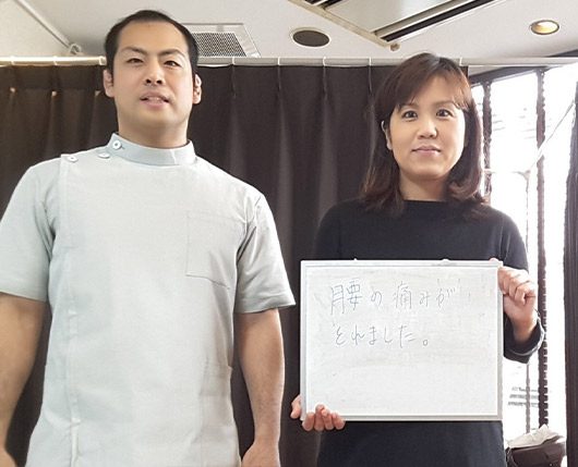当院に通われたお客様と院長