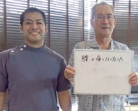 当院に通われたお客様と院長