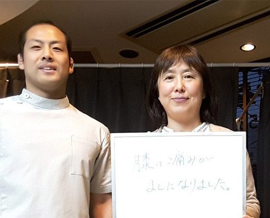 当院に通われたお客様と院長