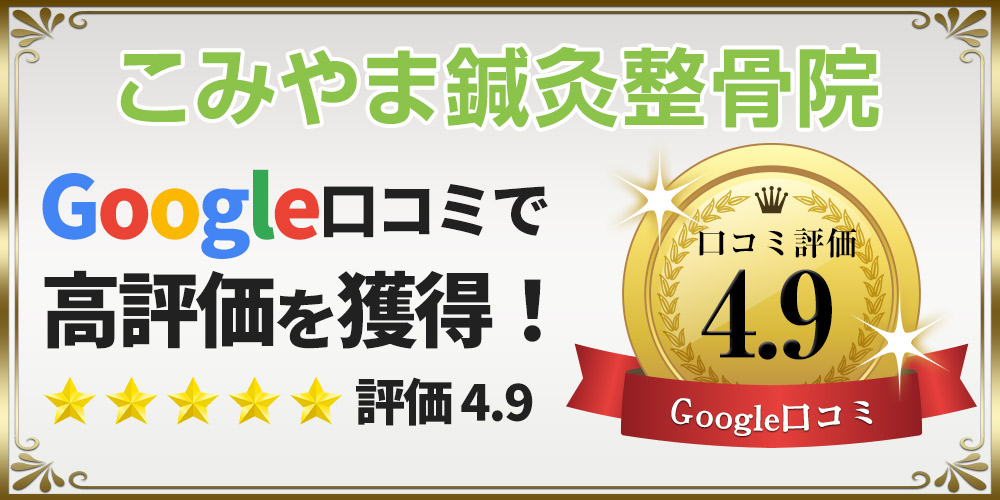 口コミ評価
