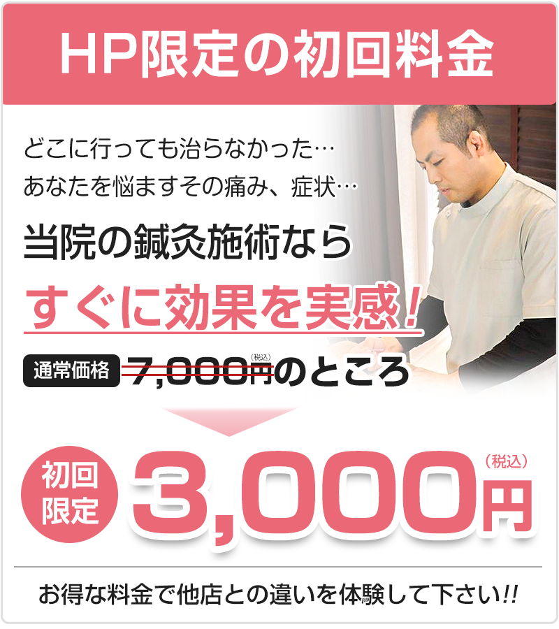 オファー鍼灸